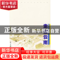 正版 走过云南 吴志实文/图 群言出版社 9787800803093 书籍