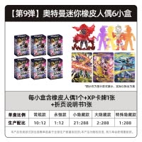 奥特曼卡片英雄集结系列迷你橡皮人偶夜光XP卡片赛罗奥特之王特利捷德迦隐藏5代4代 橡皮公仔9弹 6盒