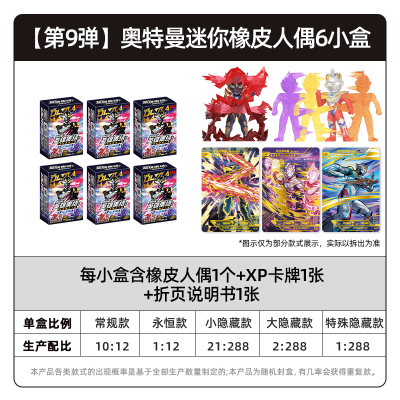 奥特曼卡片英雄集结系列迷你橡皮人偶夜光XP卡片赛罗奥特之王特利捷德迦隐藏5代4代 橡皮公仔9弹 6盒