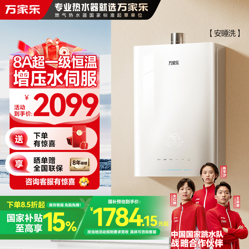 万家乐安睡洗燃气热水器JSQ30-16S9 MAX(F)四驱增压水伺服16升天然气一级节能省气恒温防冻