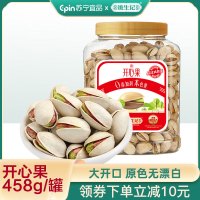 [姚生记]开心果458克 桶装坚果干果 孕妇儿童休闲零食 原色无漂白果仁 健康小吃 孕妇儿童零食