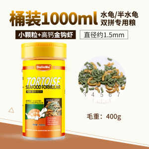 龟粮乌龟饲料通用巴西龟小鱼虾干小乌龟食物陆龟龟鳄龟幼龟