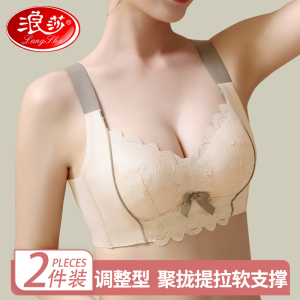 浪莎旗舰店内衣女聚拢收副乳无钢圈调整型性感蕾丝文胸大胸显小胸