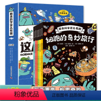 [全6册]原来科学这么有趣 [正版]全6册 原来科学这么有趣1-6年级小学科学趣味阅读课外书籍一二三四五六年级课外书阅读