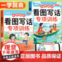 看图写话一年级专项训练上册下册每日一练人教版二年级小学生一二年级下学期一看就会写话练习范文大全1下和阅读理解就三步斗半匠