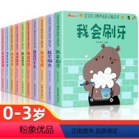 好习惯养成推拉书 全10册 [正版]推拉书 宝宝绘本2岁行为习惯教养3d立体翻翻睡前故事书适合阅读看的图书0-1到3岁两