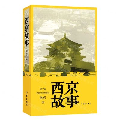 [N]西京故事-9787521217643