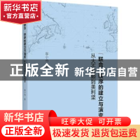正版 “联合”秩序的建立与演变:从大不列颠到美利坚 郭小雨著 商