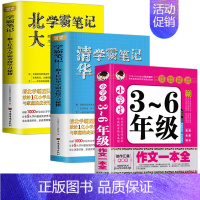 发3本,看学霸如何做笔记(适于小学生) [正版]加厚388页小学生作文书3-6年级大全典藏版 3-4-5-6年级三四五六