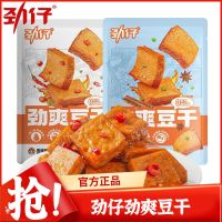 劲仔劲爽豆干散装5包零食休闲食品素食辣味解馋包装麻辣厚豆干