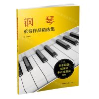 [N]钢琴重奏作品精选集-9787572609640