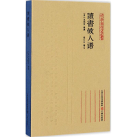 音像读书做人谱龙炳垣 编撰;韩石山 释义