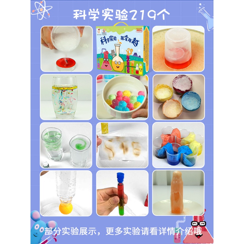 六一儿童玩具女孩4-6生日5-7小孩女童8小学生12岁10以上 [标准版彩盒装]219个实验