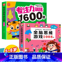 [2册]5-6岁专注力训练+全脑思维训练 [正版]儿童专注力思维训练1600题2-3-6岁幼儿园宝宝早教启蒙思维逻辑迷宫