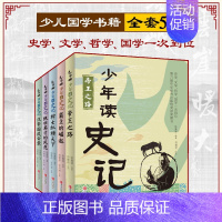 少年读史记 全5册 [正版]全套4册 小学生超喜爱的漫画科学科普类书籍世界儿童小学课外阅读百科全书趣味小实验物理化学启蒙