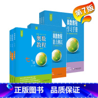 奥数教程+能力测试+学习手册 九年级/初中三年级 [正版]第7版奥数教程+能力测试+学习手册 初中789年级 高中123