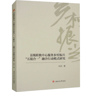 [M]县级职教中心服务乡村振兴