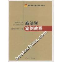正版新书]商法学案例教程吴建斌9787801989192