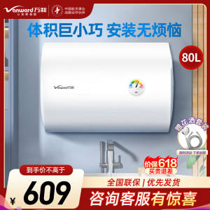万和(Vanward)80升白色电热水器家用储水式电热水器2200W速热专利防电墙漏水换新机E80-T4Pro