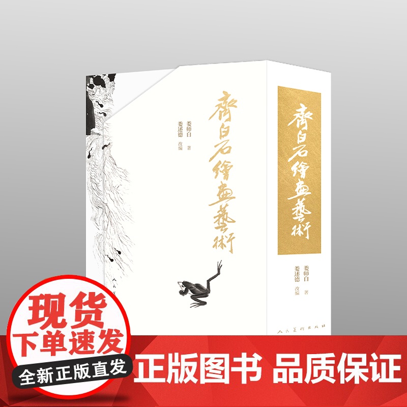 齐白石绘画艺术(全四册)人民美术出版社出版