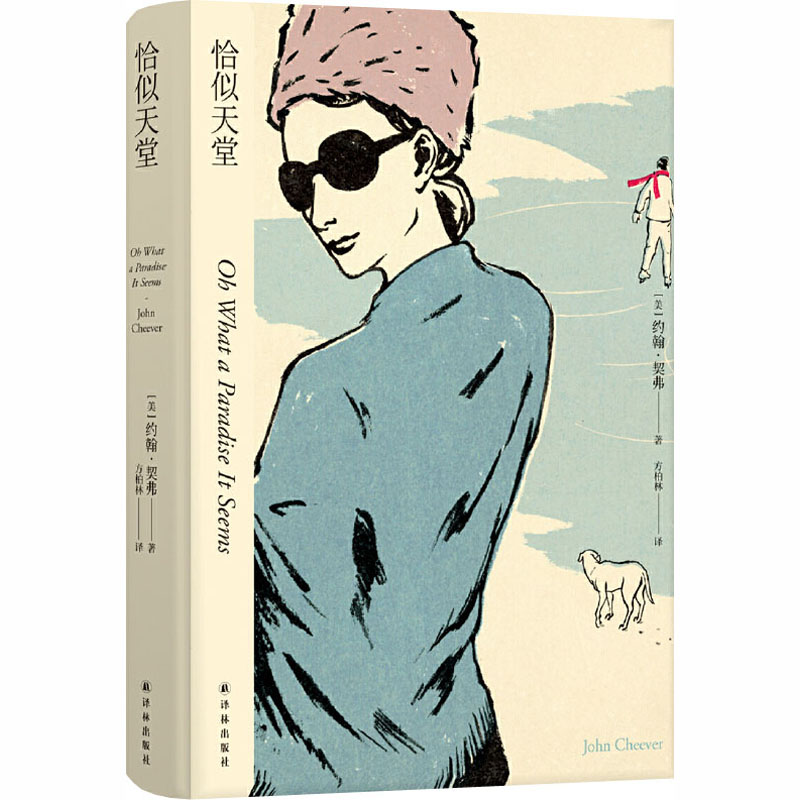 醉染图书恰似天堂9787544779340