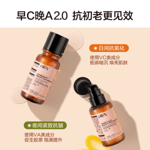 HBN早C晚A水乳套装2.0护肤品发光水提亮去黄补水保湿淡纹紧致抗皱