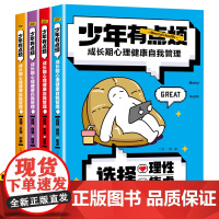 少年有点烦 成长期心理健康自我管理(全4册)