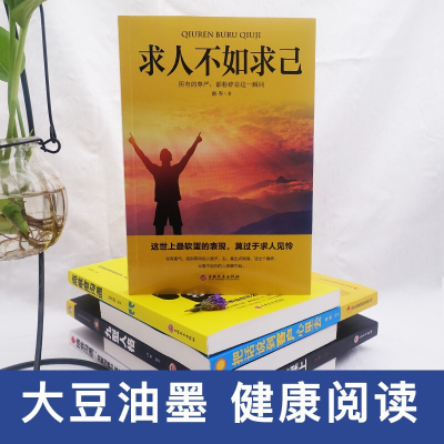 正版新书]求人不如求己雨岑9787547261149