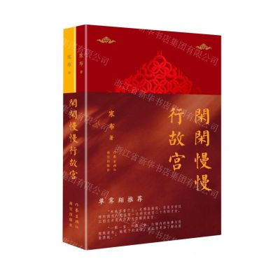 [N]闲闲慢慢行故宫(共2册)-9787521213782