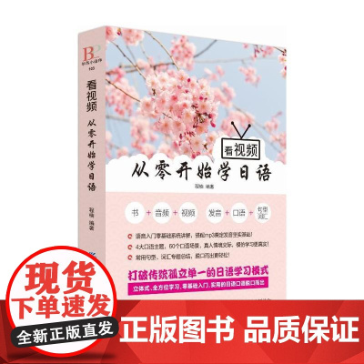 看视频 从零开始学日语