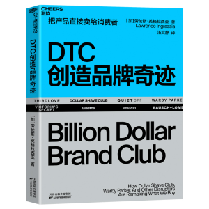醉染图书DTC创造品牌奇迹9787557689315