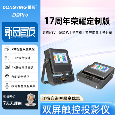 [双屏同显]懂影D9 Pro触控云台投影仪大屏平板音箱多合一投影机