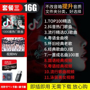 [补贴10%]汽车载SD卡无损高音质品质车用2023抖音新歌曲网红dj经典音乐优