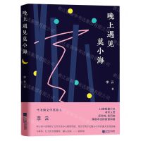 [N]晚上遇见莫小海-9787559451125