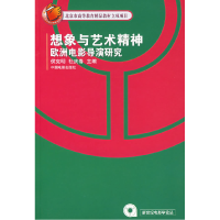 正版新书]想象与艺术精神欧洲电影导演研究侯克明 杜庆春9787106