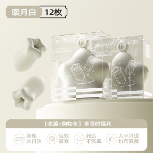 睡洞耳塞-星星耳塞RS2-暖月白12枚