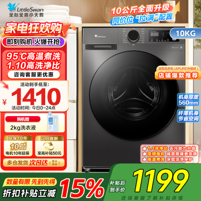 [自营]小天鹅(LittleSwan)洗衣机10kg全自动家用滚筒除菌高温水洗APURE升级版TG100V098PRO