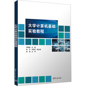 正版新书]大学计算机基础实验教程李晓静 编9787302659327