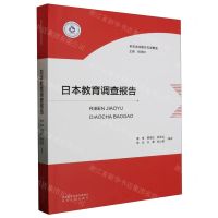 [N]日本教育调查报告/世界各国教育发展概览-9787224140330