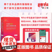 牛津初阶英汉双解词典(第5版) [英]戴安娜·利亚 主编 高永伟 刘浩贤 译 商务印书馆