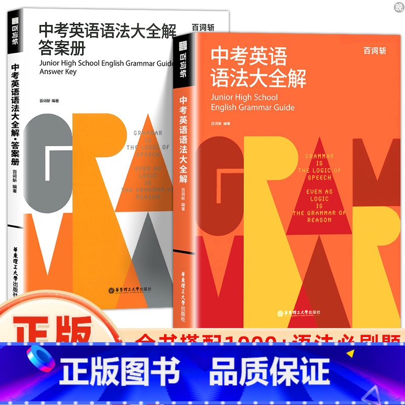 英语语法大全解 初中通用 [正版]新版百词斩中考英语语法大全解初中考真题语法练习精讲bi刷题初三语法考点总结大全讲解专项
