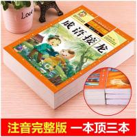 正版成语接龙彩图注音版释义故事练习无障碍品读世界文学经典好孩子书屋一年级二年级三四年