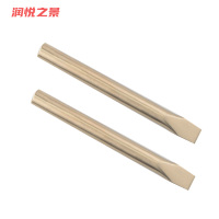 润悦之景 防爆铍青铜扁凿 300mm 把