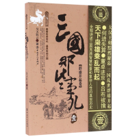 音像三国那些事儿(1群雄并起卷)昊天牧云