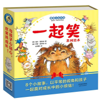 音像一起笑系列绘本(共8册)