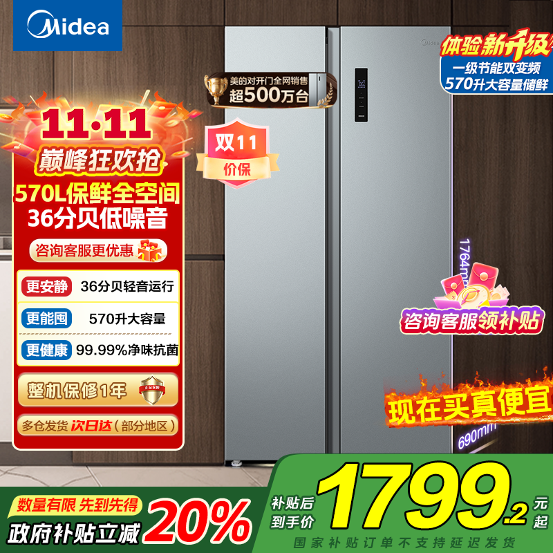 [自营]美的(Midea)570升双开门对开门一级能效变频节能风冷无霜大容量家用电冰箱BCD-570WKPM(E) 国补