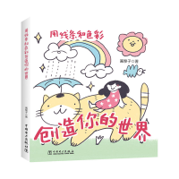 音像用线条和色彩创造你的世界黎婧祎(网名:画黎子)