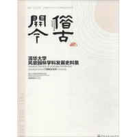 醉染图书借古开今9787112159291