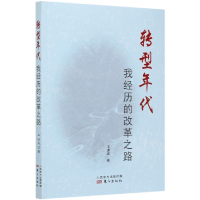 音像转型年代(我经历的改革路)道成著