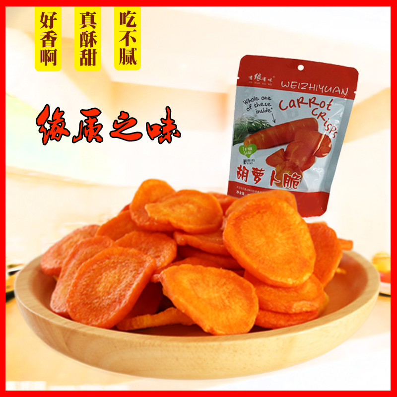 有缘有味即食胡萝卜脆老幼休闲零食营养丰富胡萝卜干果蔬脆25克袋装